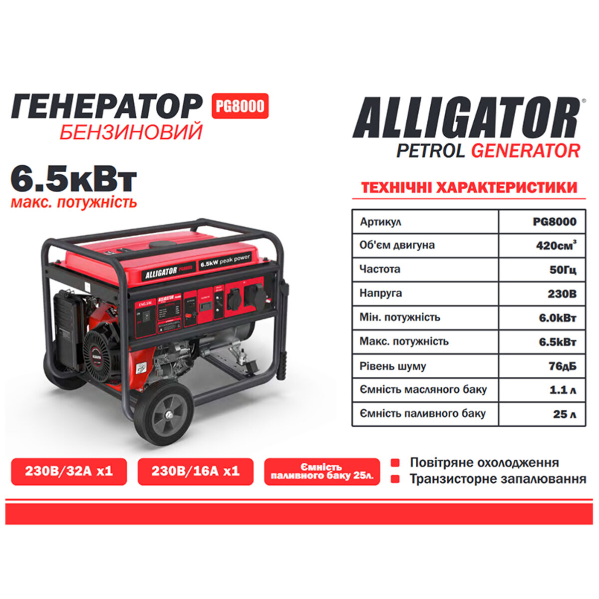Генератор Alligator бензиновий 6,5кВт (ном 6,0кВт) (PG8000) дивитися фото №2