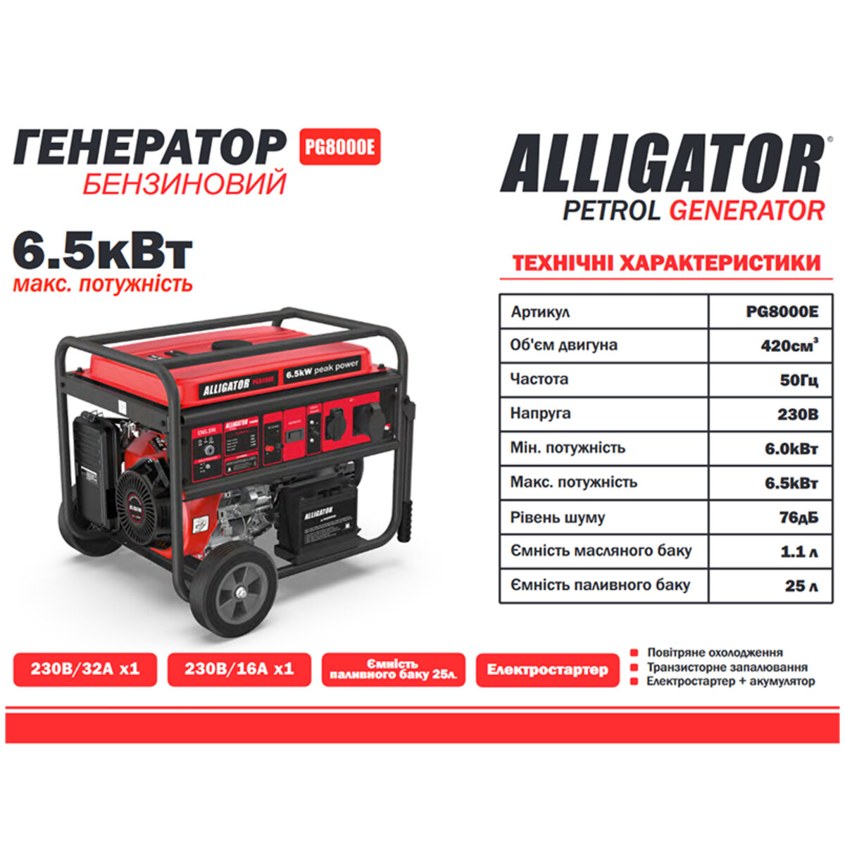 Генератор Alligator бензиновий 6,5кВт (ном 6,0кВт) з електростартером (PG8000E) дивитися фото №5