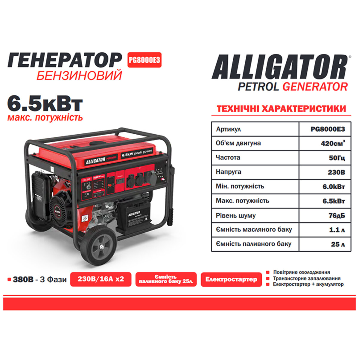 Генератор Alligator бензиновий 6,5кВт (ном 6,0кВт) з електростартером, 1 та 3 фази (PG8000E3) дивитися фото №5