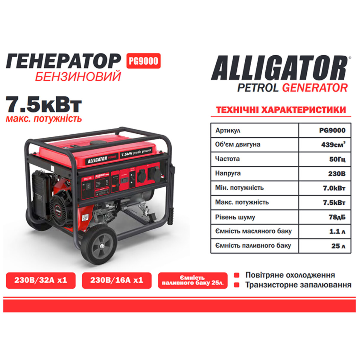 Генератор Alligator бензиновий 7,5кВт (ном 7,0кВт) (PG9000) дивитися фото №5