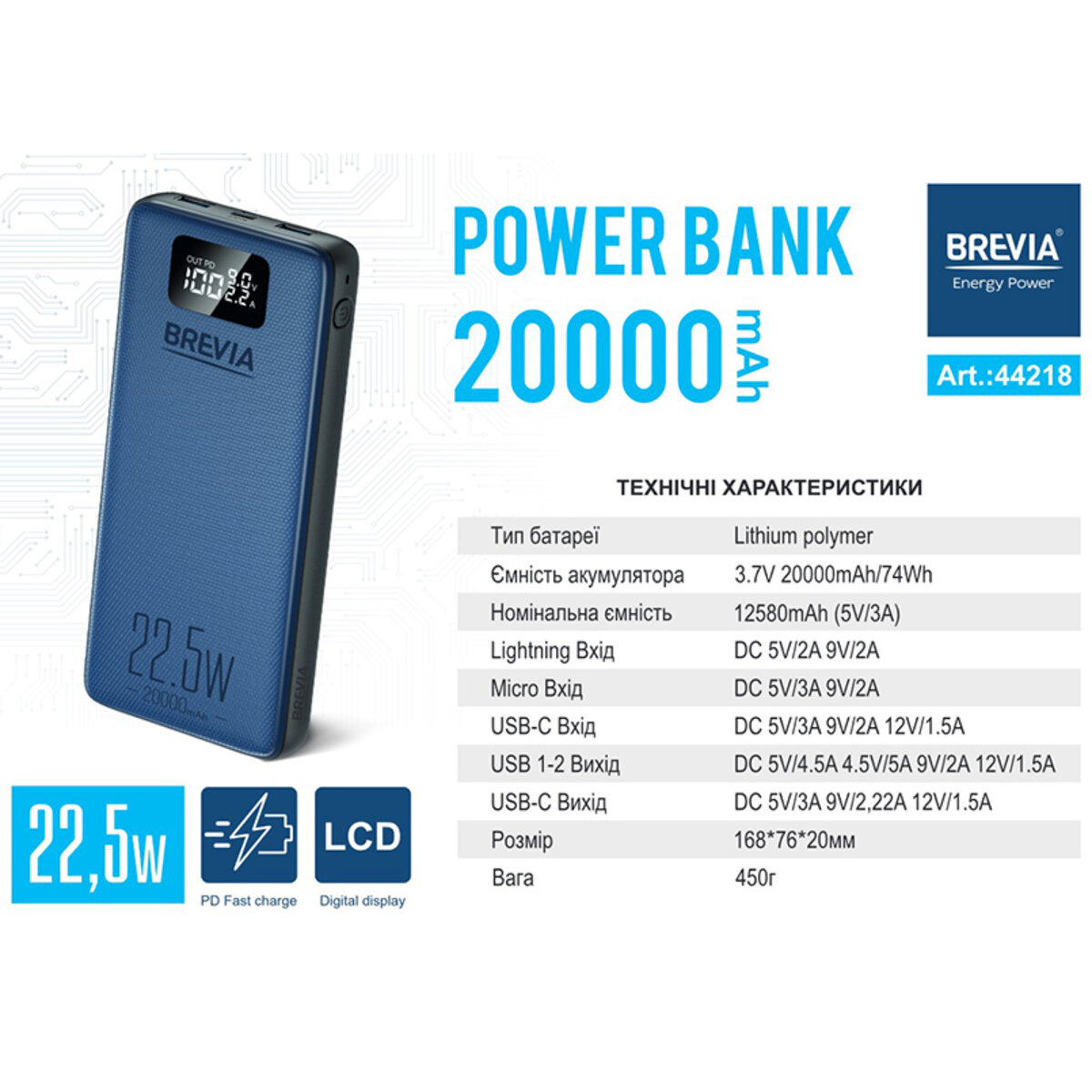 Повербанк (Power Bank) Brevia 20000mAh 22,5W Li-Pol, LCD (44218) дивитися фото №2