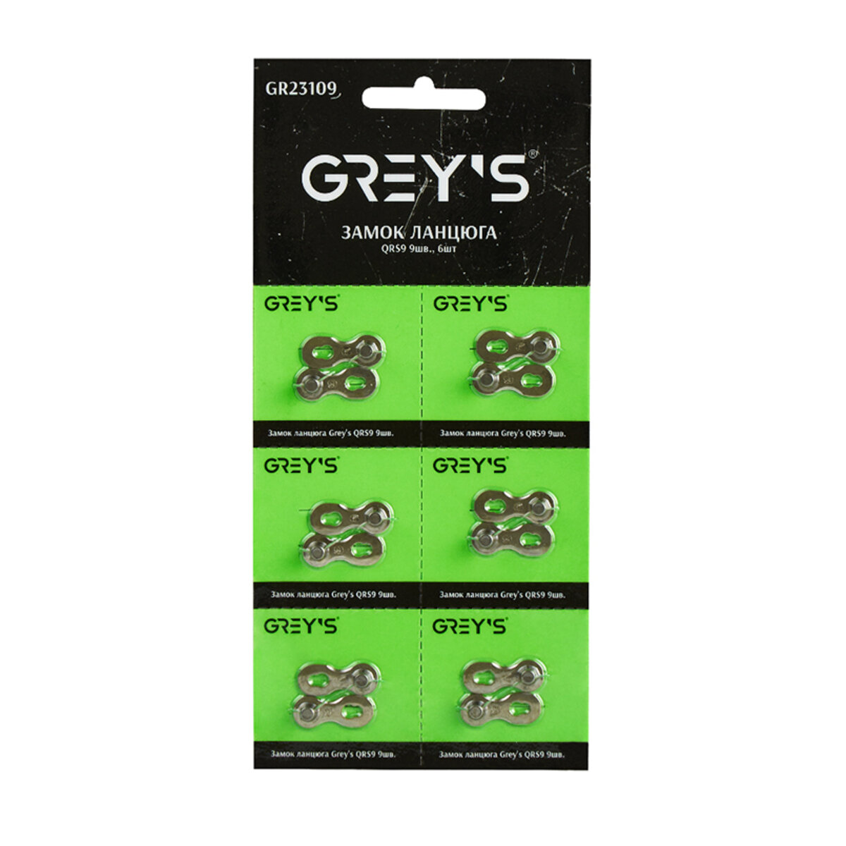 Замок ланцюга Greys QRS9 9шв, 6шт (GR23109) дивитися фото №2