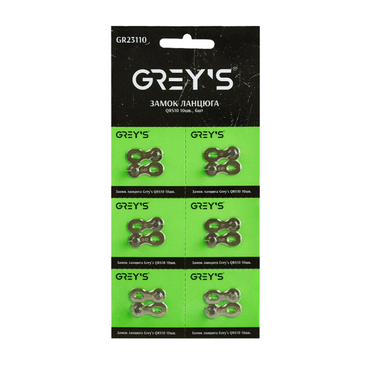 Замок ланцюга Greys QRS10 10шв, 6шт (GR23110) дивитися фото №2