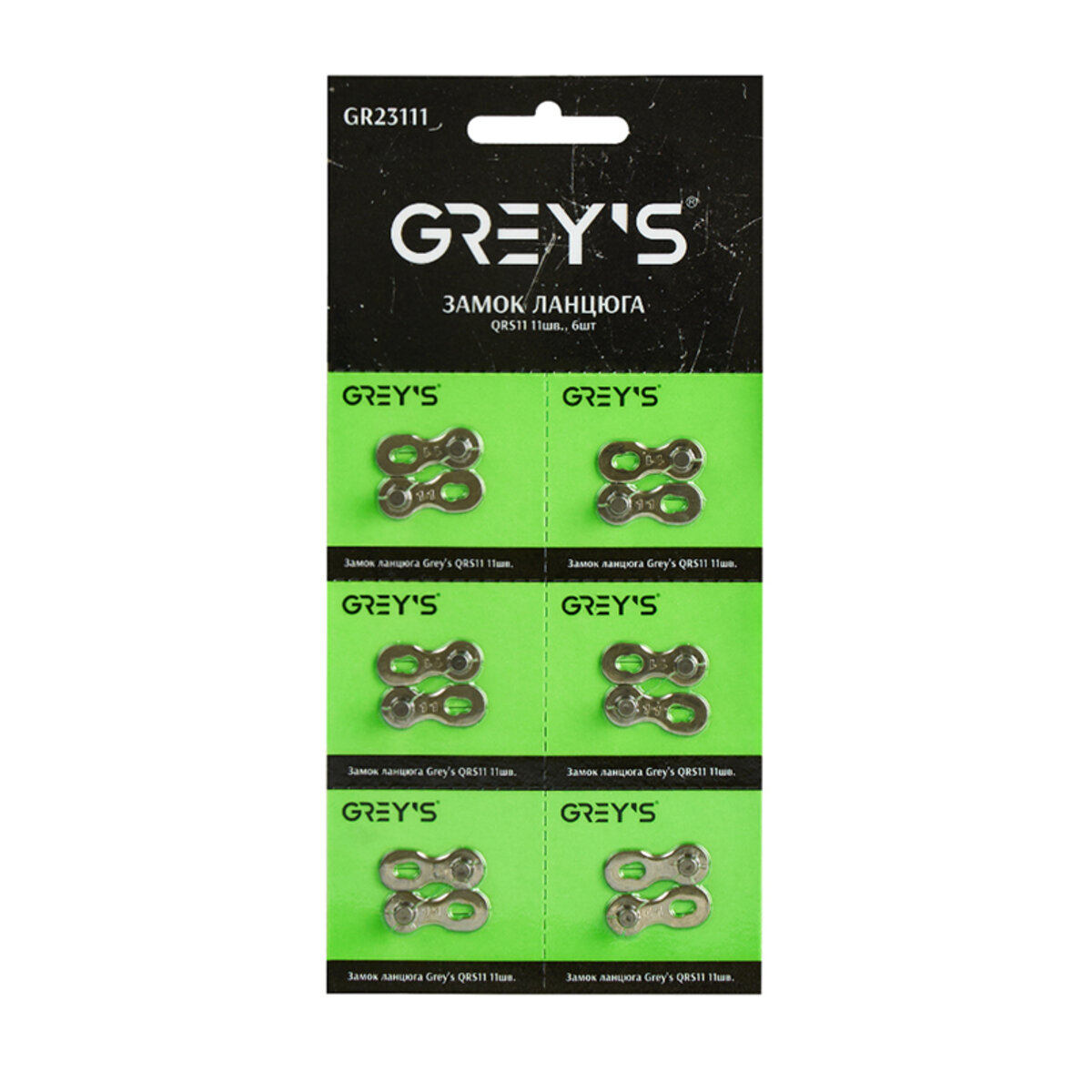 Замок ланцюга Greys QRS11 11шв, 6шт (GR23111) дивитися фото №2