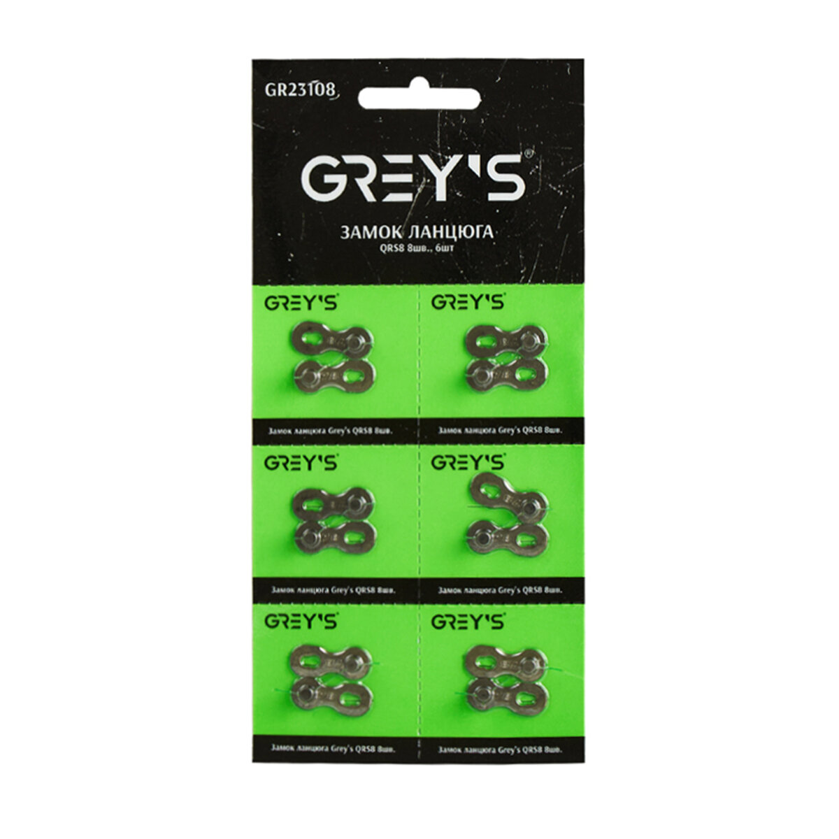 Замок ланцюга Greys QRS8 8шв, 6шт (GR23108) дивитися фото №2
