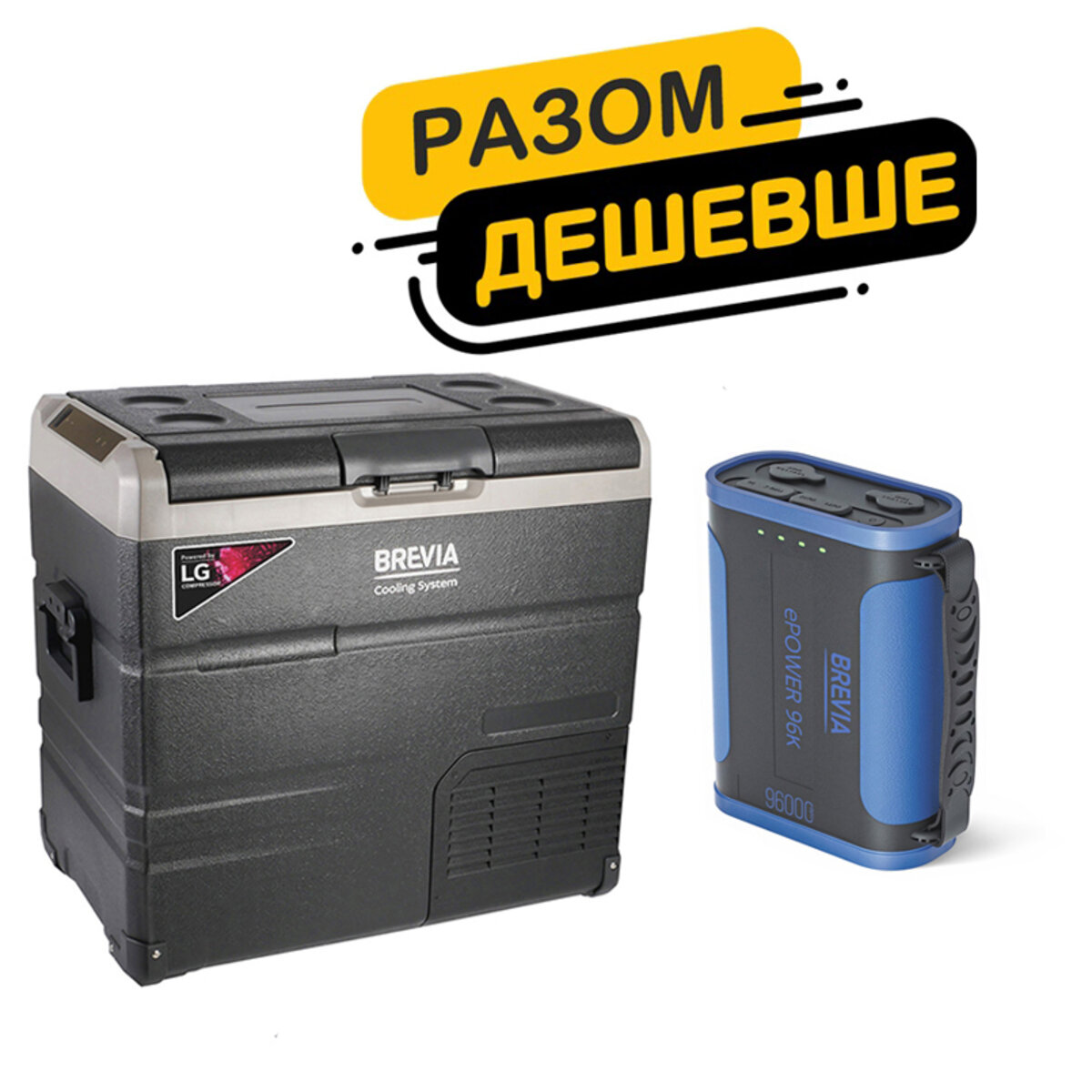 Холодильник автомобільний Brevia 60л (компресор LG) 22625 + портативна зарядна станція Brevia ePower 96Ah (fp_1) дивитися зображення №1