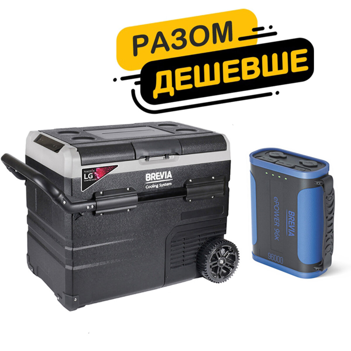 Холодильник автомобільний Brevia 50л (компресор LG) 22635 + портативна зарядна станція Brevia ePower 96Ah (fp_3) дивитися зображення №1