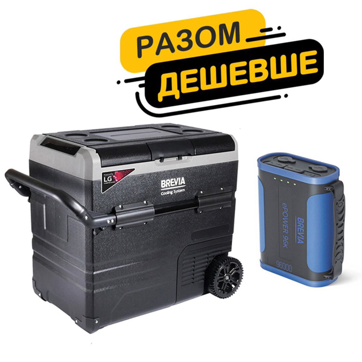 Холодильник автомобільний Brevia 60л (компресор LG) 22645 + портативна зарядна станція Brevia ePower 96Ah (fp_5) дивитися зображення №1