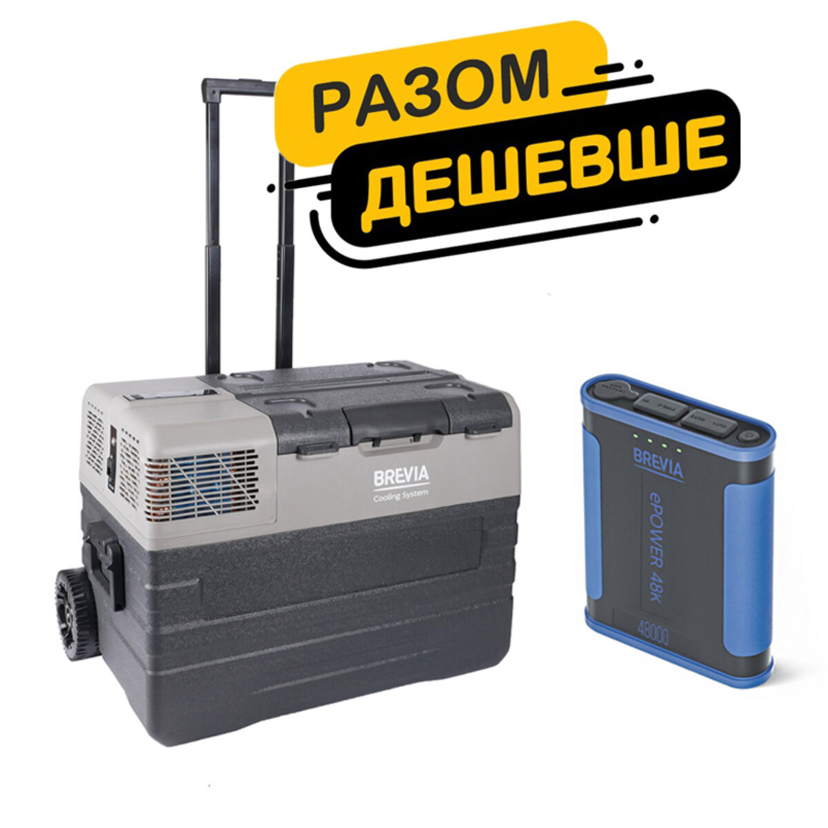 Холодильник автомобільний Brevia 42л 22750 + портативна зарядна станція Brevia ePower 48Ah (fp_17) дивитися зображення №1