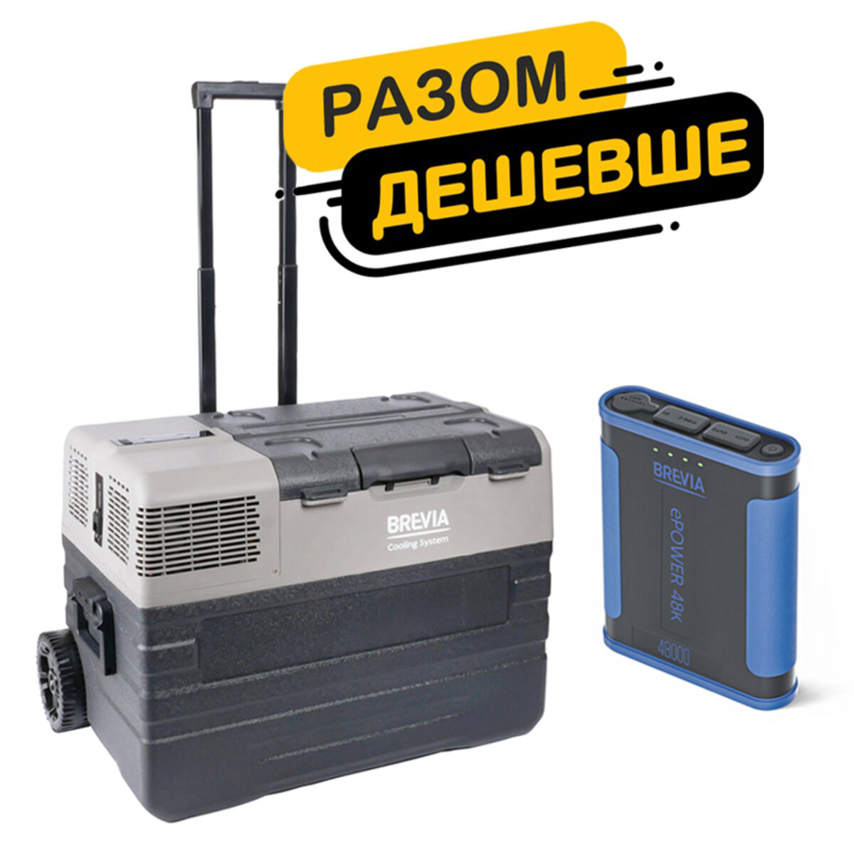 Холодильник автомобільний Brevia 42л 22770 + портативна зарядна станція Brevia ePower 48Ah (fp_19) дивитися зображення №1
