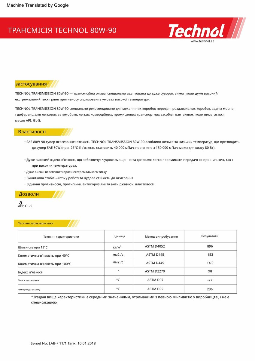 Трансмісійне масло Technol Gear Oil 80W-90 GL-5, 1л (TL90656) дивитися фото №2
