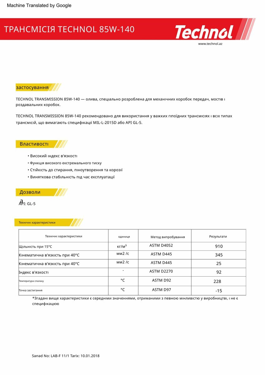 Трансмісійне масло Technol Gear Oil 85W-140 GL-5, 4л (TL90694) дивитися фото №2