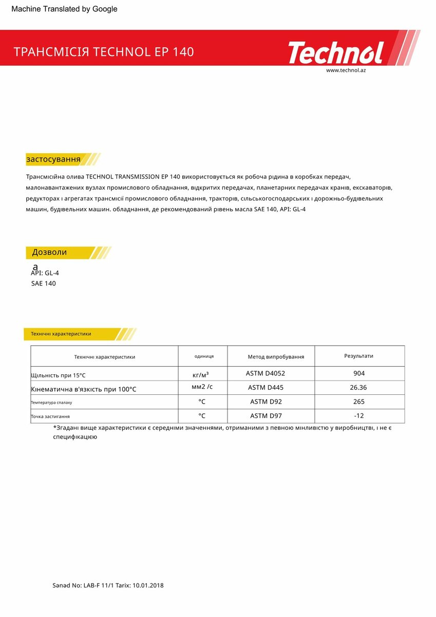 Трансмісійне масло Technol Gear Oil EP 140 GL-4, 1л (TL91132) дивитися фото №2
