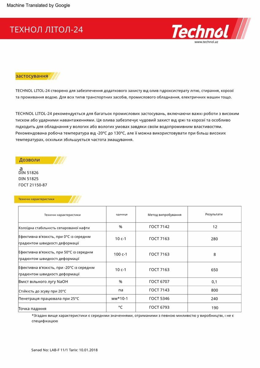 Змазка Technol Litol-24, 15л (TL92452) дивитися фото №2