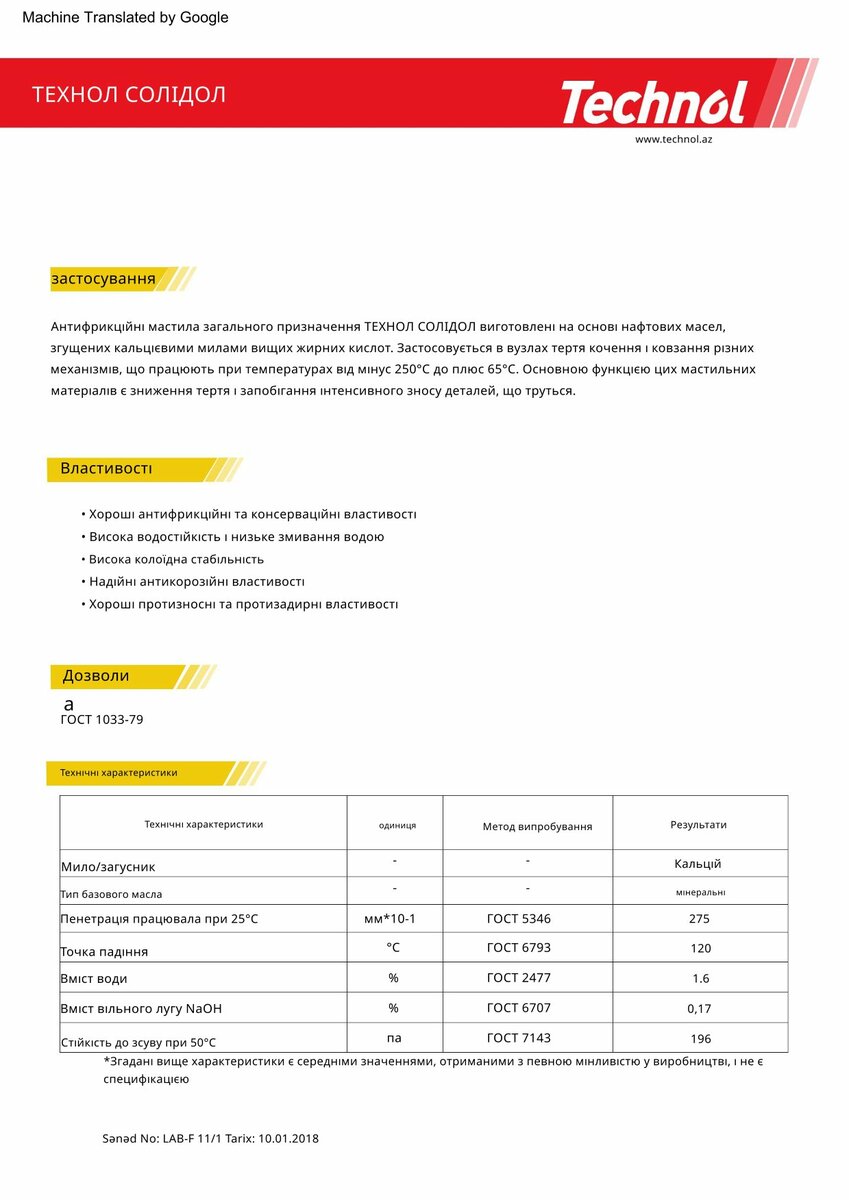 Змазка Technol Solidol, 15л (TL92483) дивитися фото №2