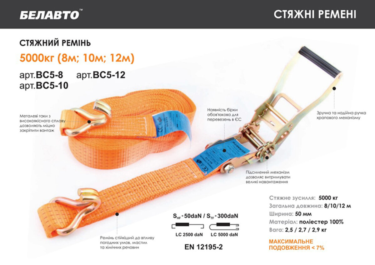 Стяжний ремінь Белавто 5т, 12м (BC5-12) дивитися фото №3