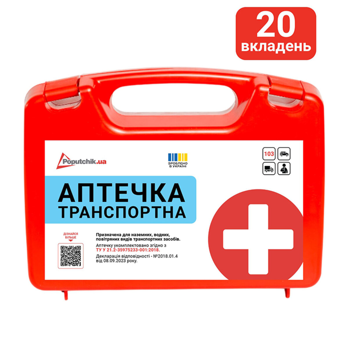 Аптечка медична транспортна-1, згідно ТУ, пластиковий футляр (50-001-P) дивитися фото №2