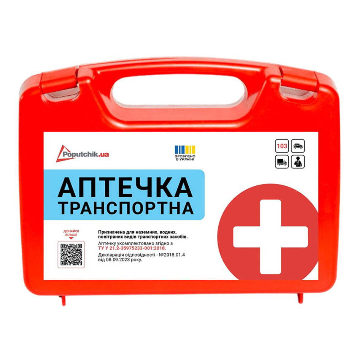 Аптечка медична транспортна-1, згідно ТУ, пластиковий футляр (50-001-P) дивитися фото №1