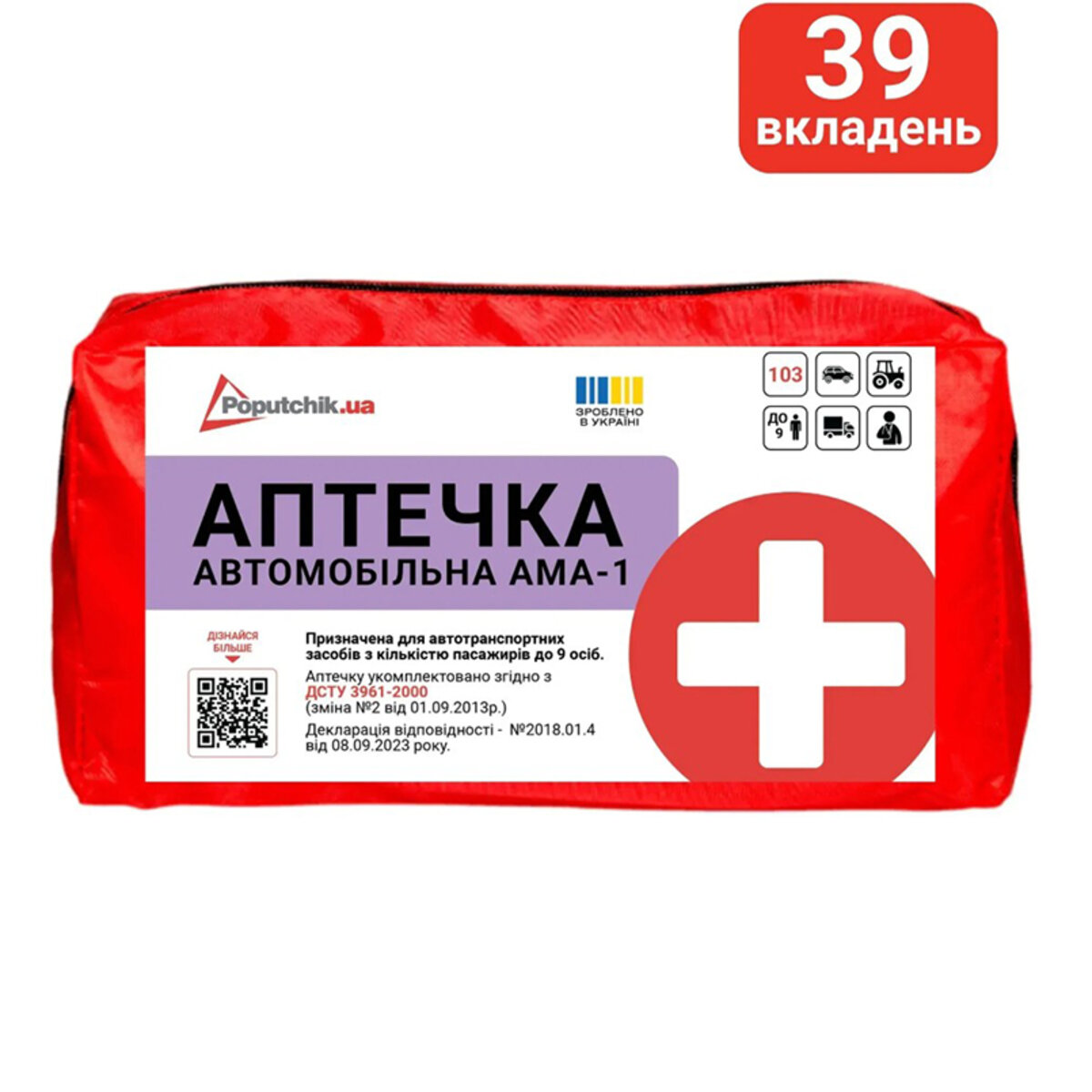 Аптечка медична автомобільна АМА-1 згідно ТУ, мякий футляр (02-076-M) дивитися фото №2
