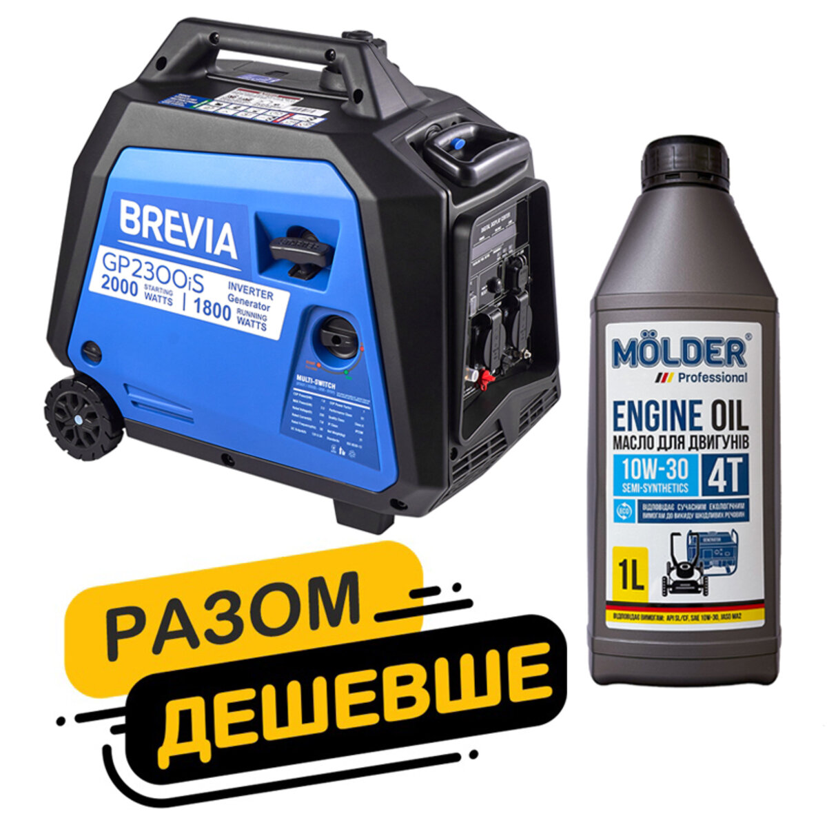 Комплект генератор Brevia інверторний бензиновий 2,0кВт GP2300iS + масло Molder Engine Oil 4T 10W-30 1л (gm_4) дивитися фото №1