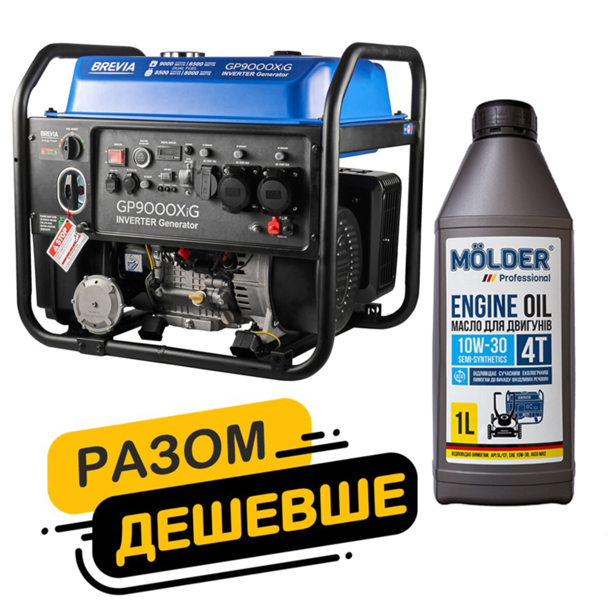 Комплект генератор Brevia інверторний газобензиновий 9,0кВт з електростартером GP9000XiG + масло Molder Engine Oil 4T 10W-30 1л (gm_23) дивитися фото №1