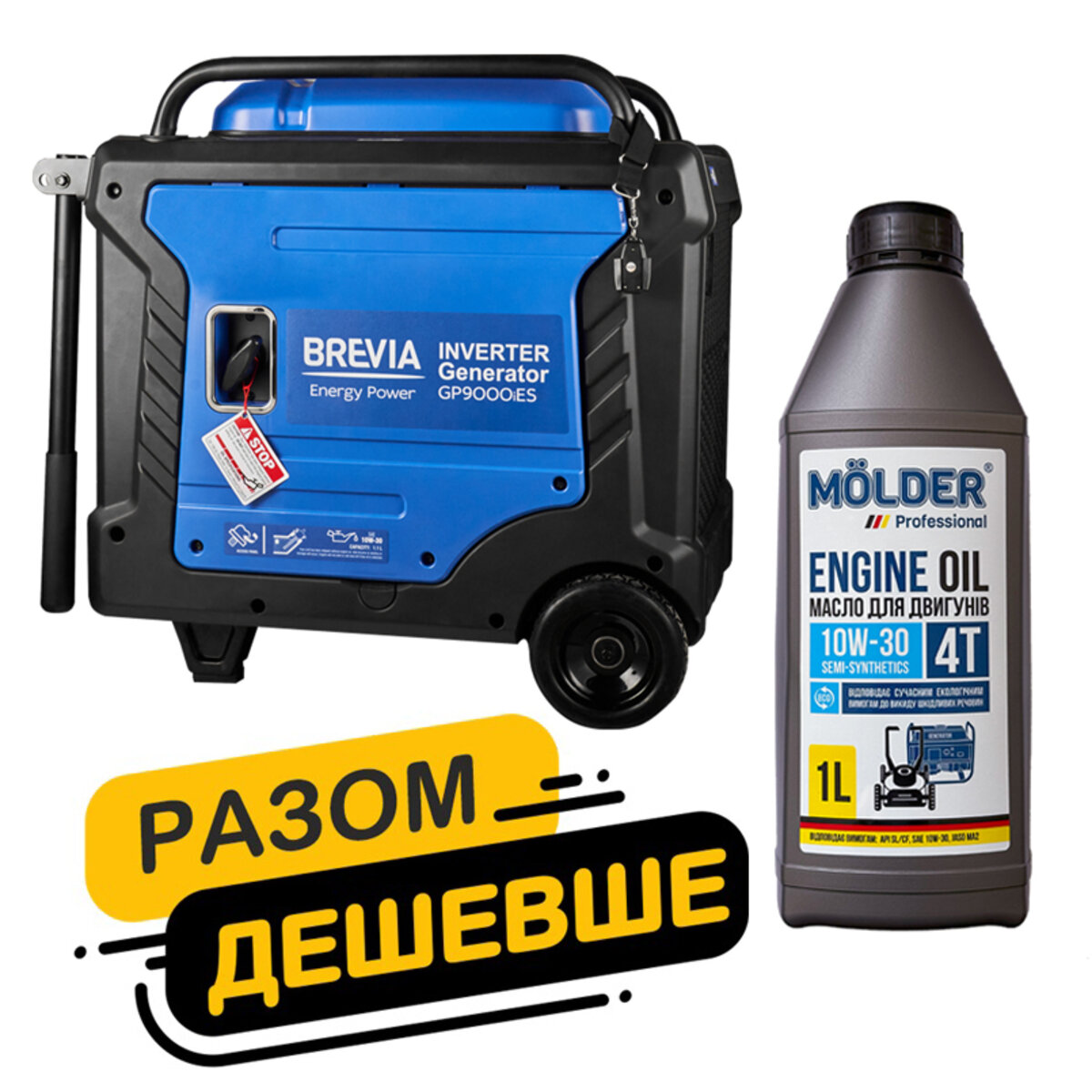 Комплект генератор Brevia інверторний бензиновий 8,0кВт з електростартером GP9000iES + масло Molder Engine Oil 4T 10W-30 1л (gm_20) дивитися фото №1