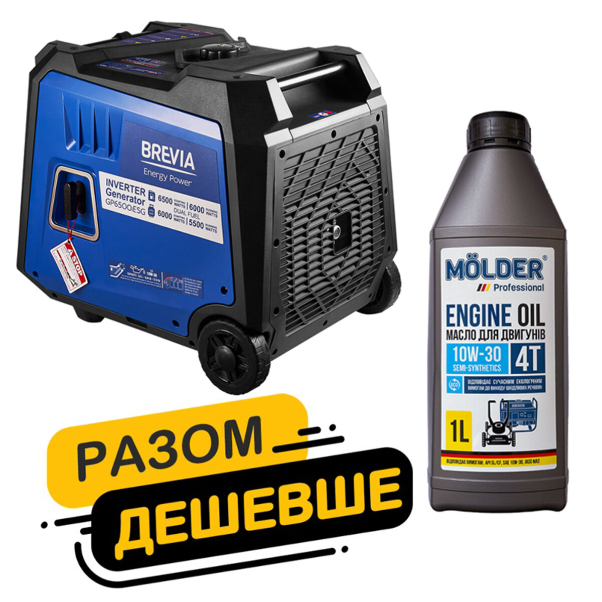 Комплект генератор Brevia інверторний газобензиновий 6,5кВт DUAL FUEL з електростартером GP6500iESG + масло Molder Engine Oil 4T 10W-30 1л (gm_19) дивитися фото №1