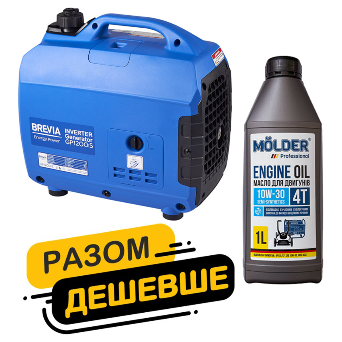 Комплект генератор Brevia інверторний бензиновий 1,2кВт GP1200iS + масло Molder Engine Oil 4T 10W-30 1л (gm_1) дивитися фото №1