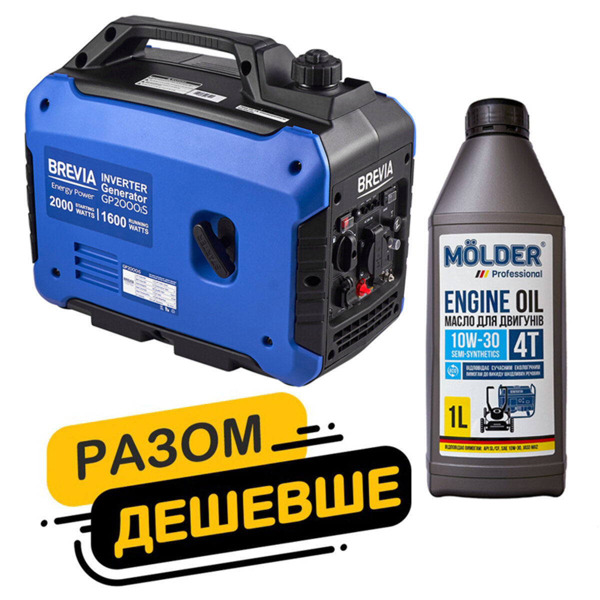 Комплект генератор Brevia інверторний бензиновий 2,0кВт GP2000iS + масло Molder Engine Oil 4T 10W-30 1л (gm_2) дивитися фото №1