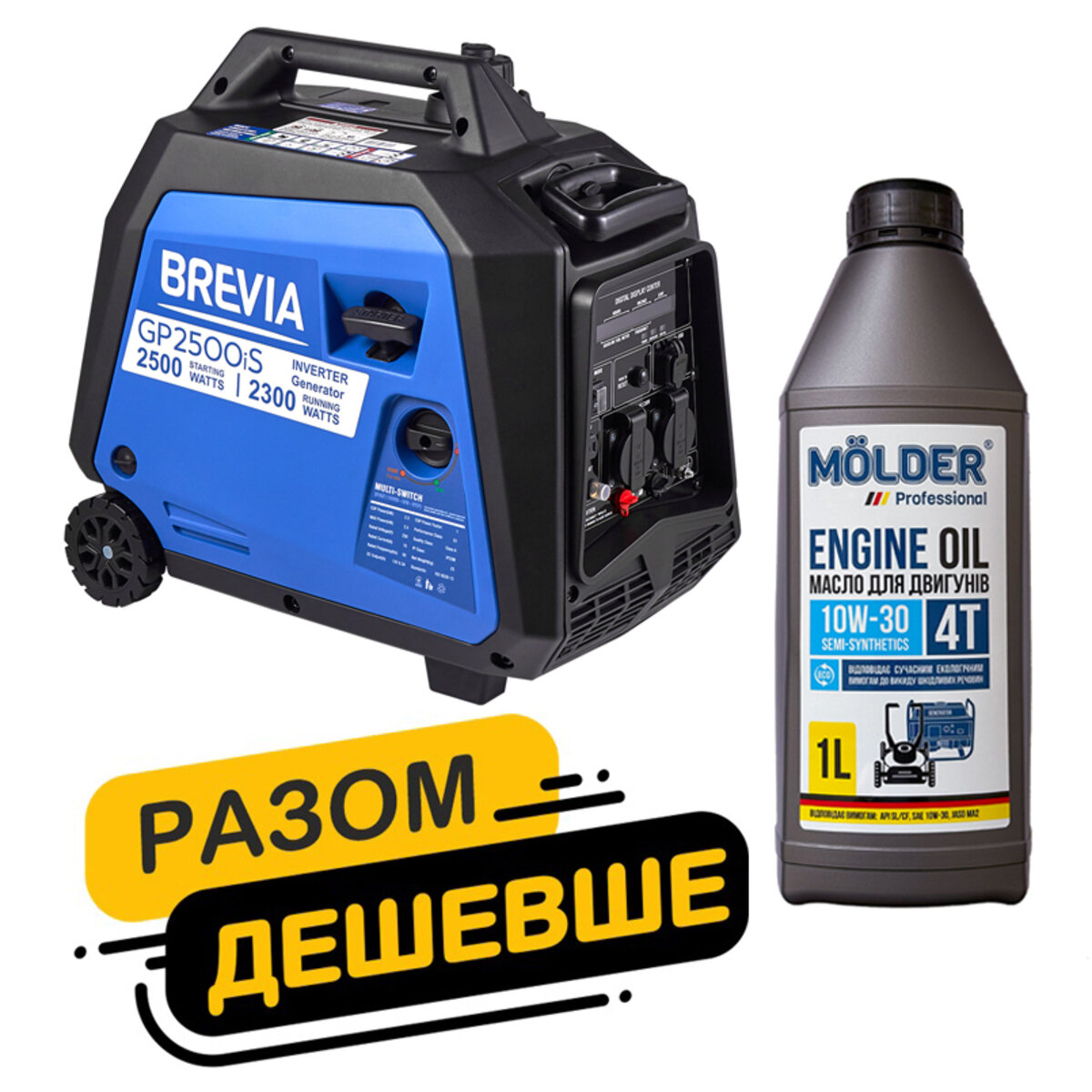 Комплект генератор Brevia інверторний бензиновий 2,5кВт GP2500iS + масло Molder Engine Oil 4T 10W-30 1л (gm_6) дивитися фото №1